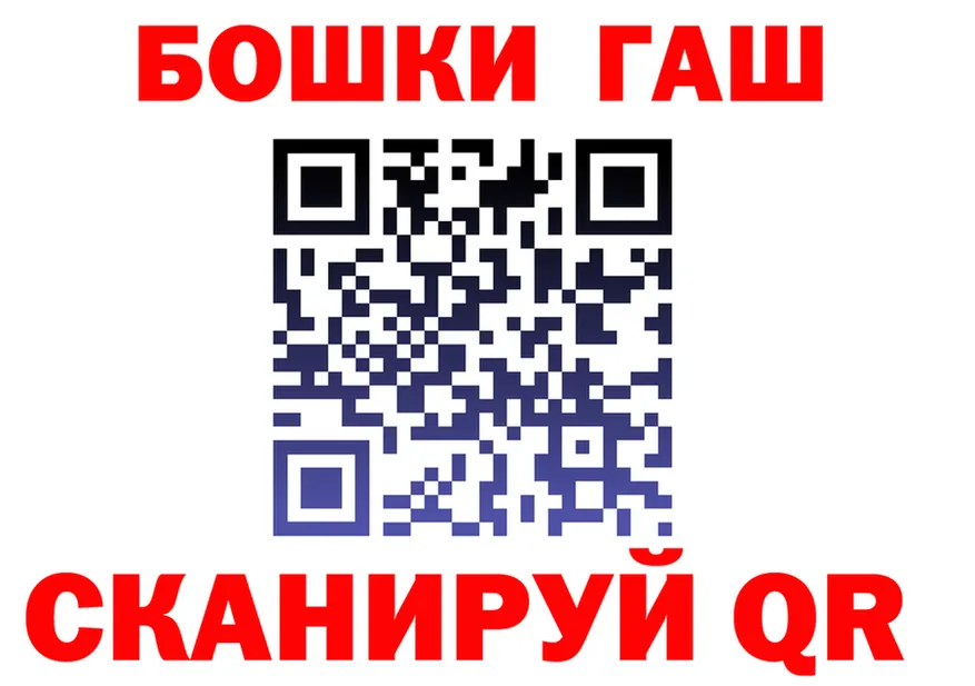 Бошки Шишки гибрид вход darknet гидра Верхотурье